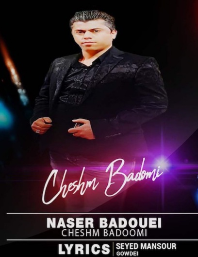 ناصر بدویی چشم بادومی